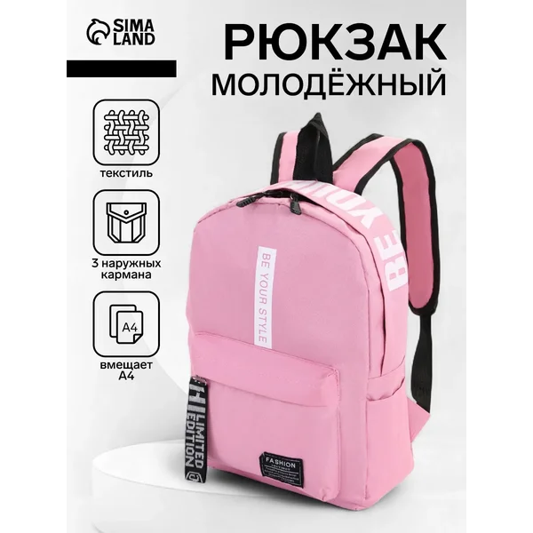 Рюкзак школьный
