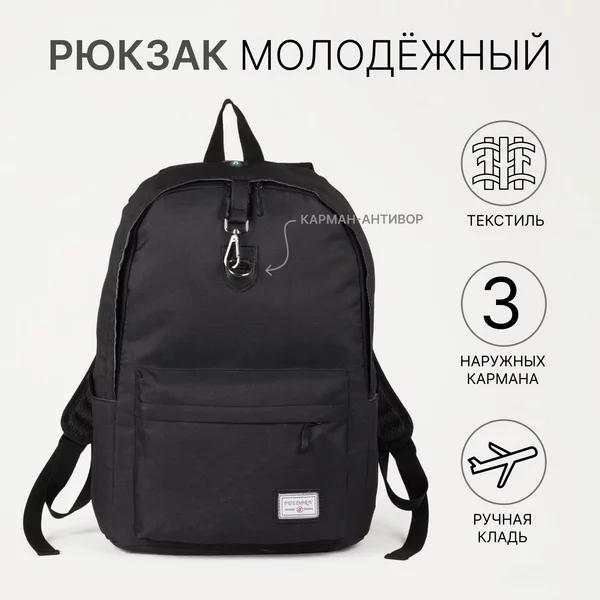 Рюкзак молодежный на молнии