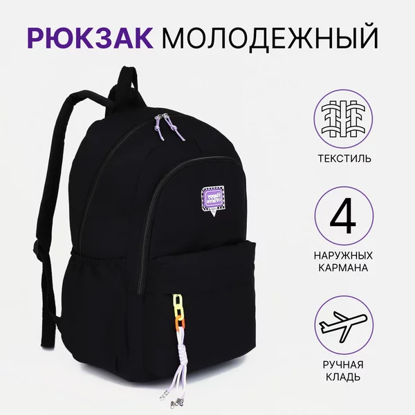 Рюкзак на молнии молодежный