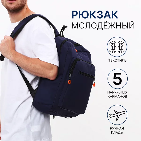 Рюкзак на молнии молодежный