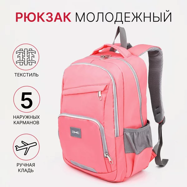 Рюкзак на молнии детский