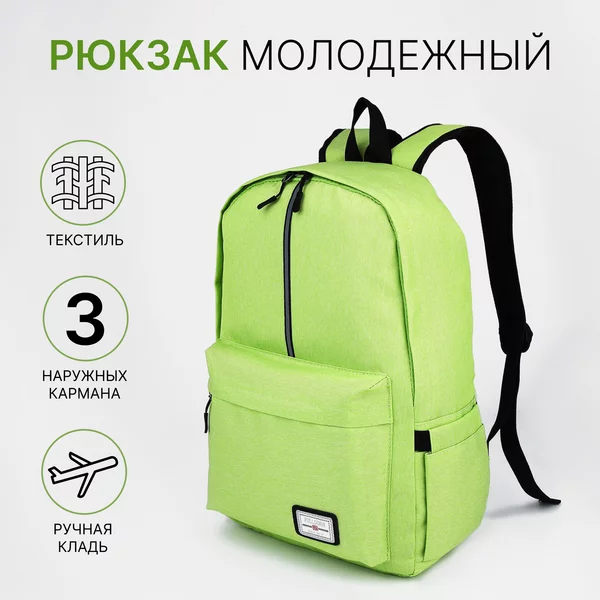 Рюкзак на молнии детский