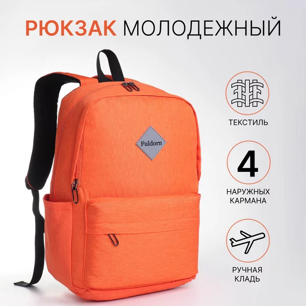 Рюкзак на молнии детский