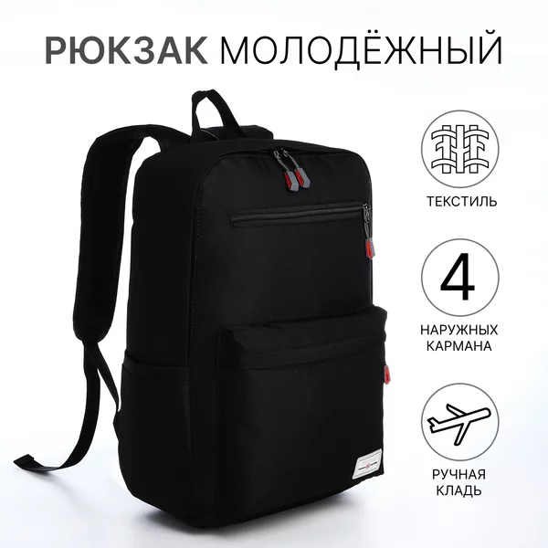 Рюкзак молодежный на молнии