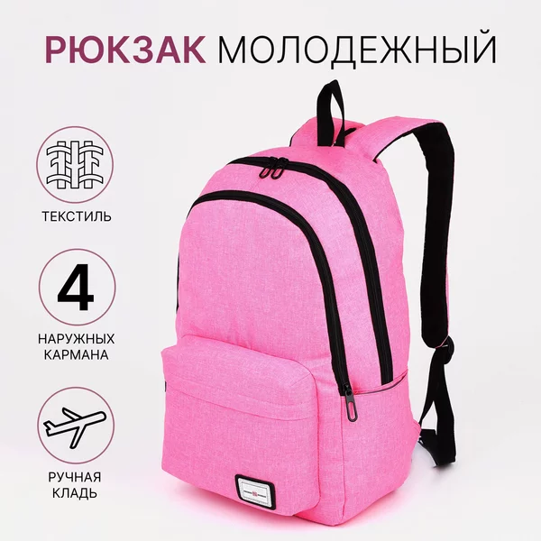 Рюкзак на молнии детский