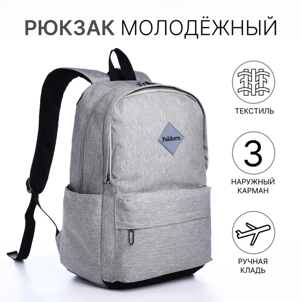 Рюкзак молодежный на молнии