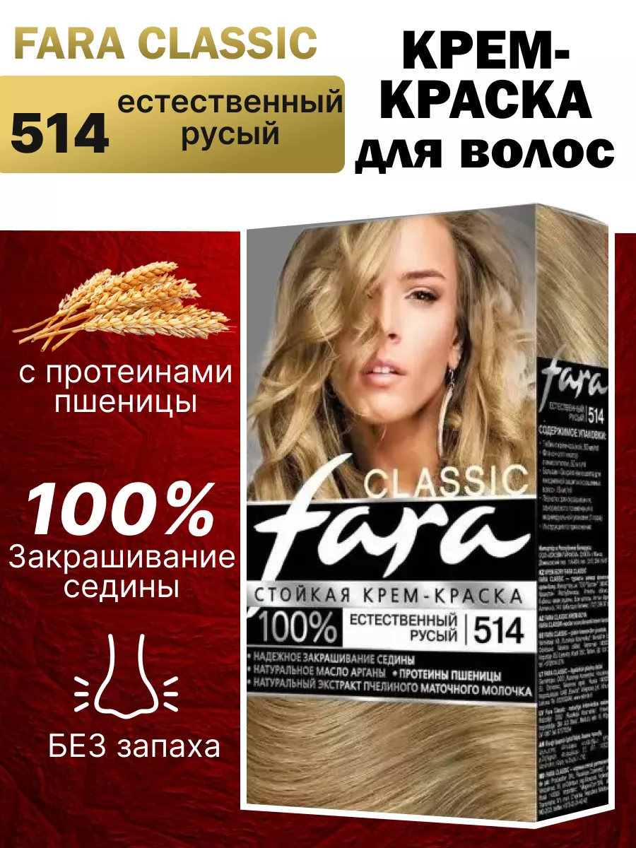 Краска для волос тон 514 естественный русый FARA 175289880 купить за 203 ₽  в интернет-магазине Wildberries