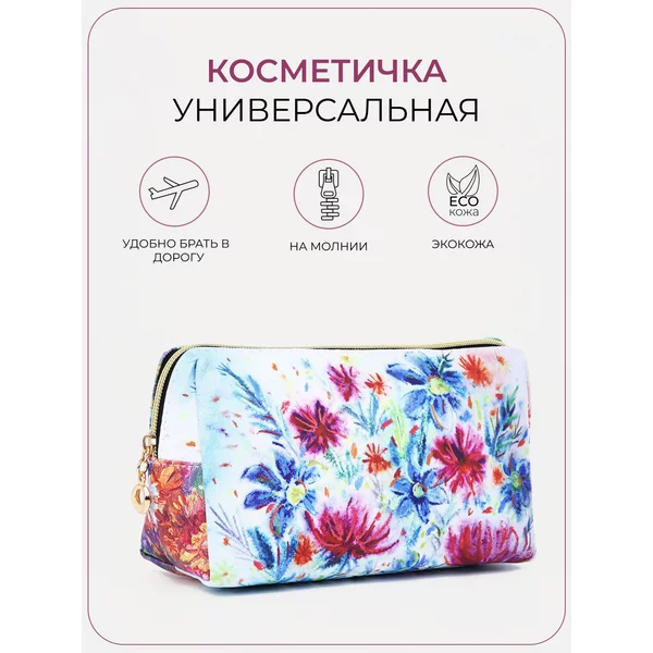 Косметичка кожаная для косметики