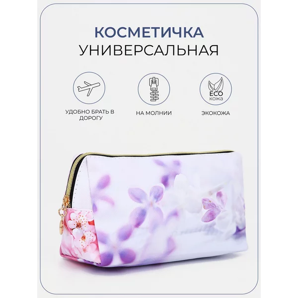 Косметичка органайзер универсальная для хранения