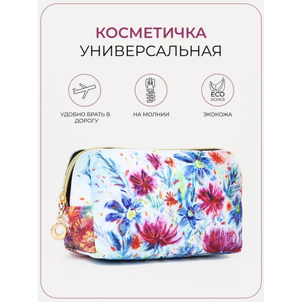 Косметичка кожаная для косметики