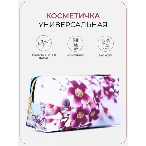 Косметичка кожаная для косметики