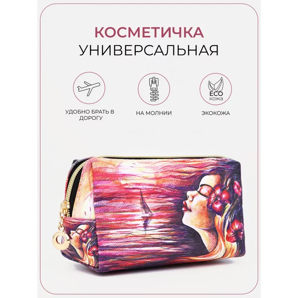 Косметичка для косметики экокожа