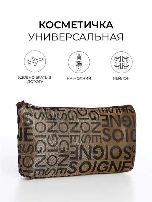 Сималенд Косметичка маленькая простая для косметики, коричневый, фото 2