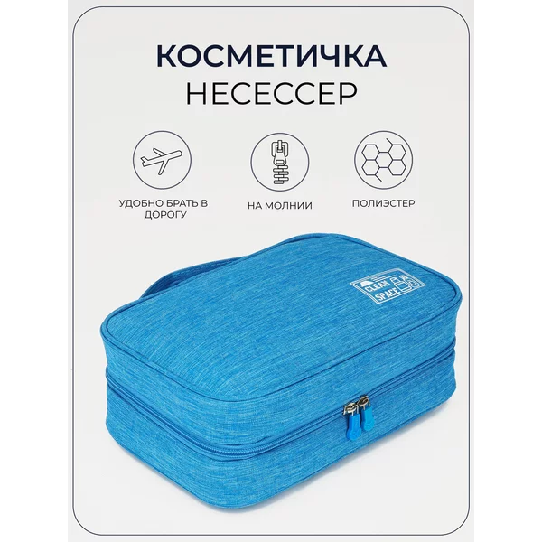 Дорожная сумочка косметичка универсальная с ручкой