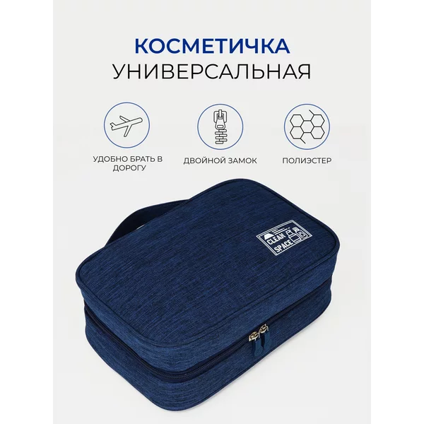 Дорожная сумочка косметичка универсальная с ручкой