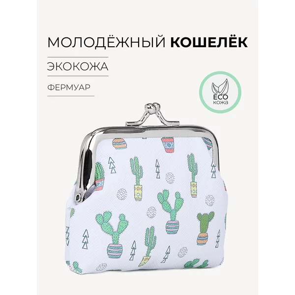 Кошелек компактный маленький для карт на фермуаре