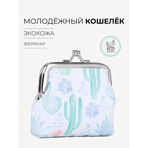 Кошелек компактный маленький для карт на фермуаре