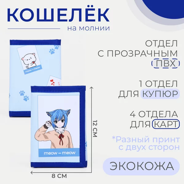 Кошелек на липучке подростковый