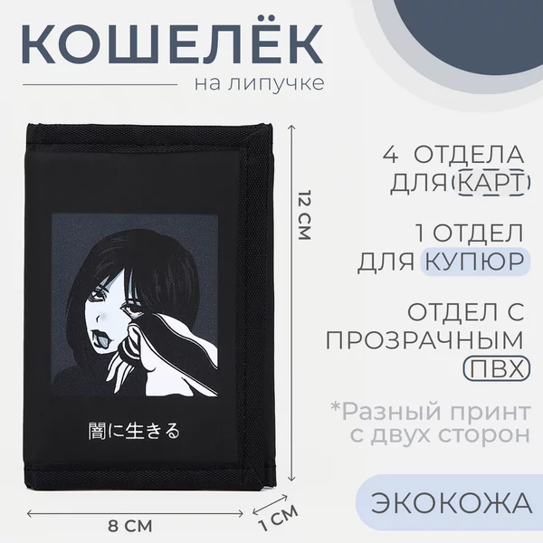 Кошелек на липучке подростковый