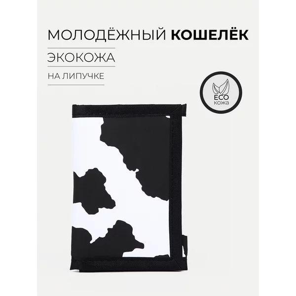 Кошелек на липучке подростковый