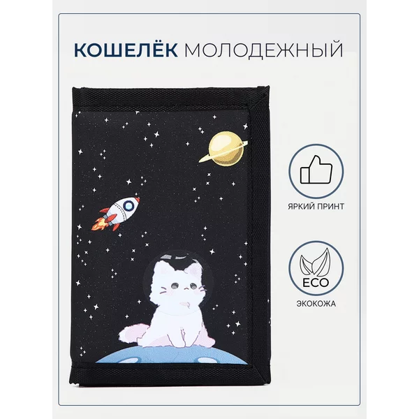 Кошелек на липучке подростковый