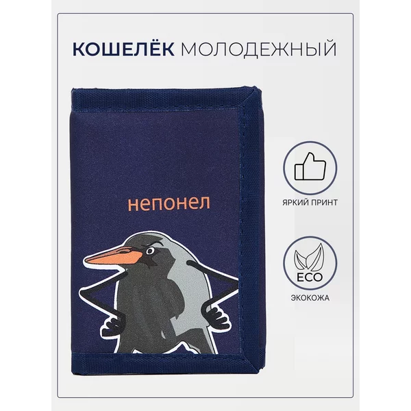 Кошелек на липучке подростковый