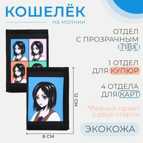 Кошелек на липучке подростковый
