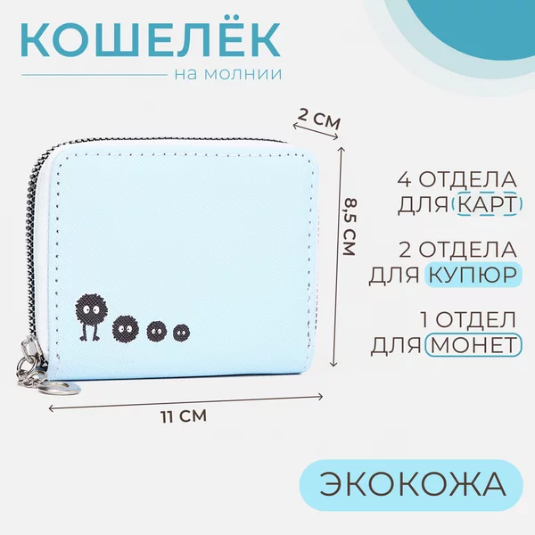 Кошелек детский на молнии