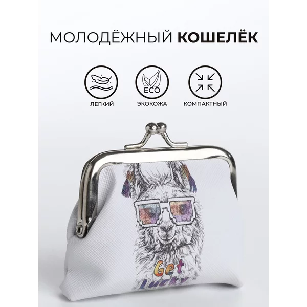 Кошелек детский монетница на фермуаре