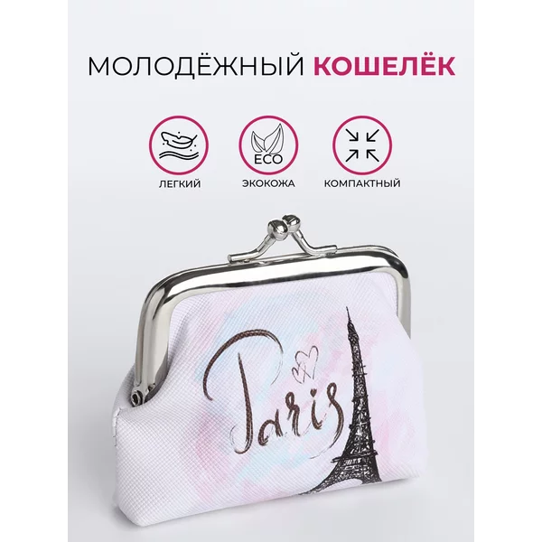 Кошелек детский монетница на фермуаре