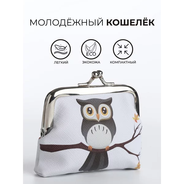 Кошелек детский монетница на фермуаре