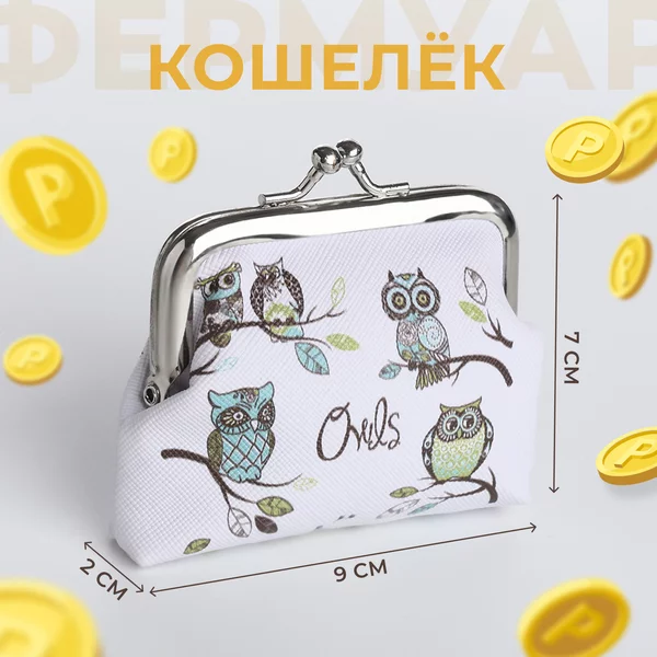 Кошелек детский монетница на фермуаре