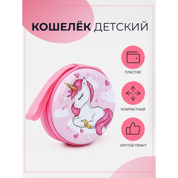 Монетница детская футляр для мелочи