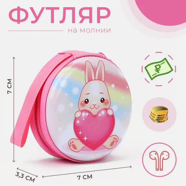 Монетница детская футляр для мелочи