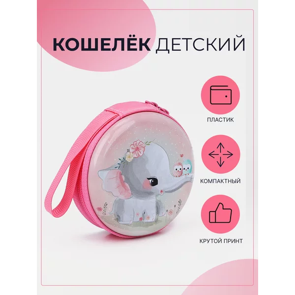 Монетница детская футляр для мелочи