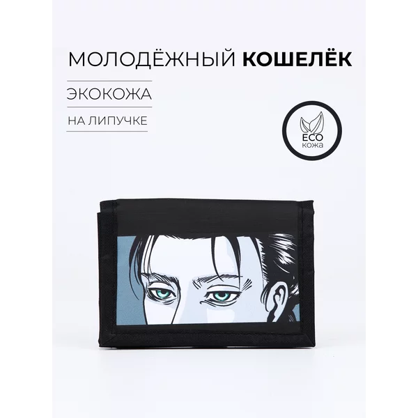 Кошелек Аниме на липучке