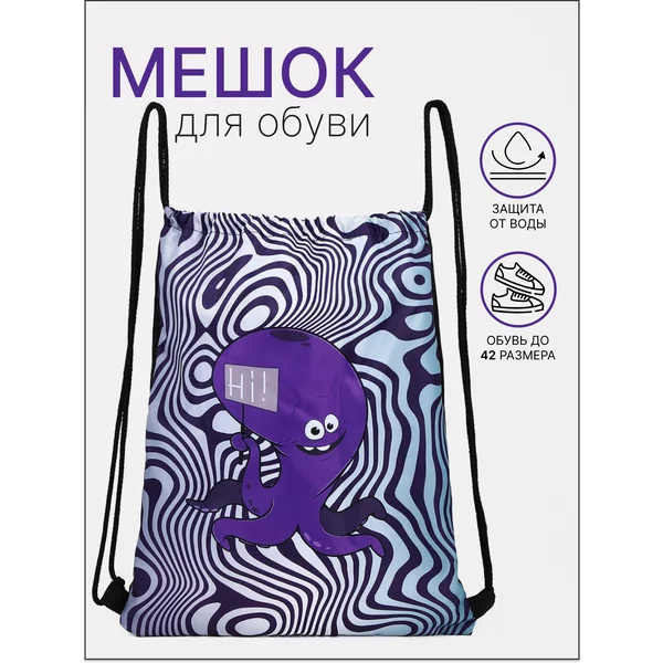 Мешок для обуви на шнурке