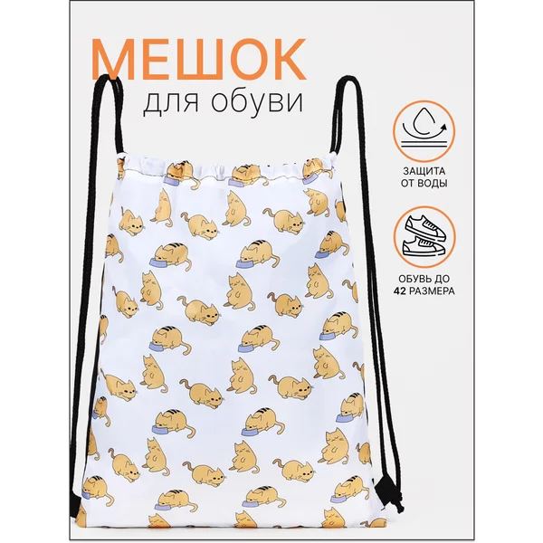 Мешок для обуви на шнурке