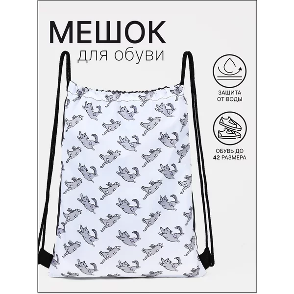 Мешок для обуви на шнурке