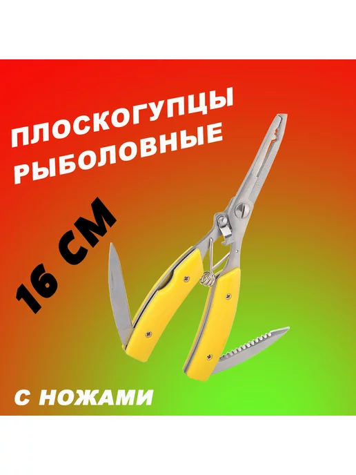 Два Пирата Плоскогубцы ножницы рыболовные 16 см с ножами, серый