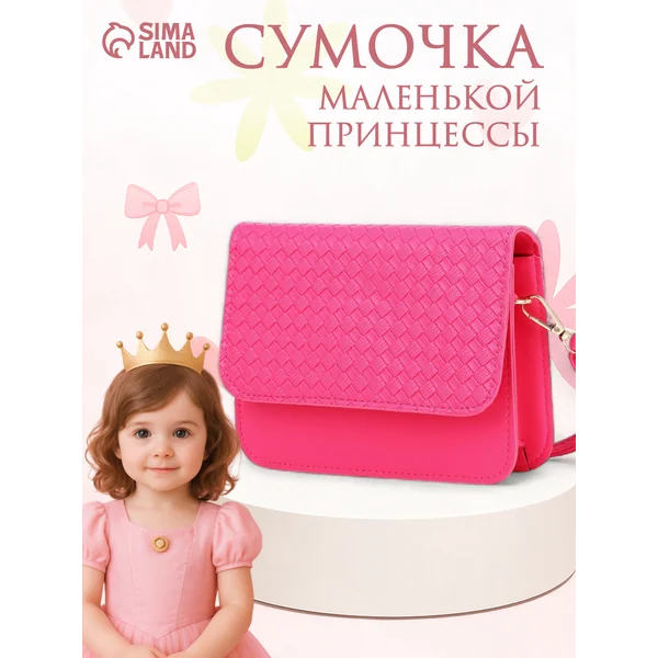 Сумка детская для девочки