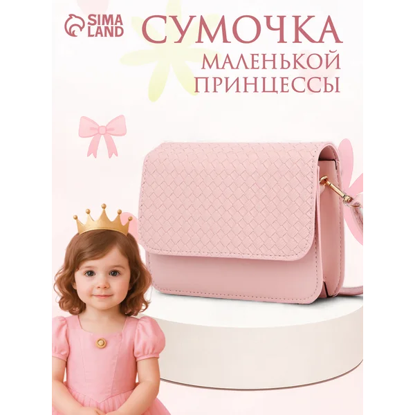 Сумка детская для девочки