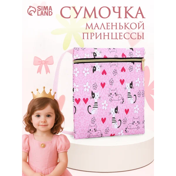 Сумка детская на длинном ремне