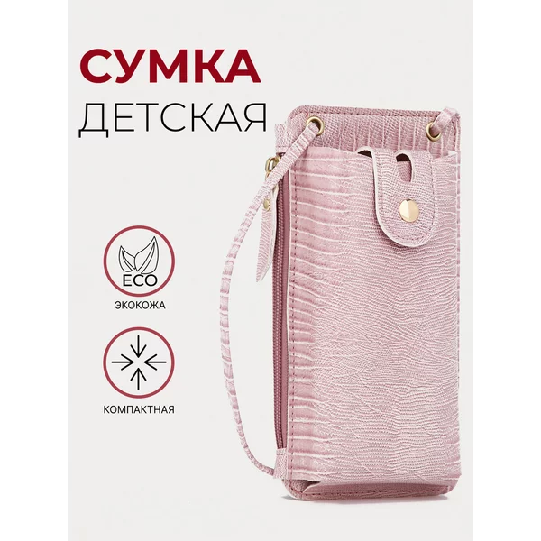 Сумка детская на плечо