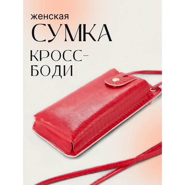 Сумка детская на плечо