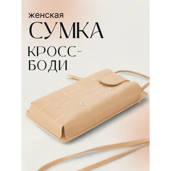 Сумка детская на плечо