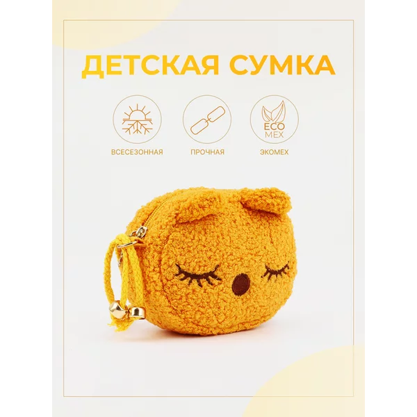 Сумка плюшевая на плечо