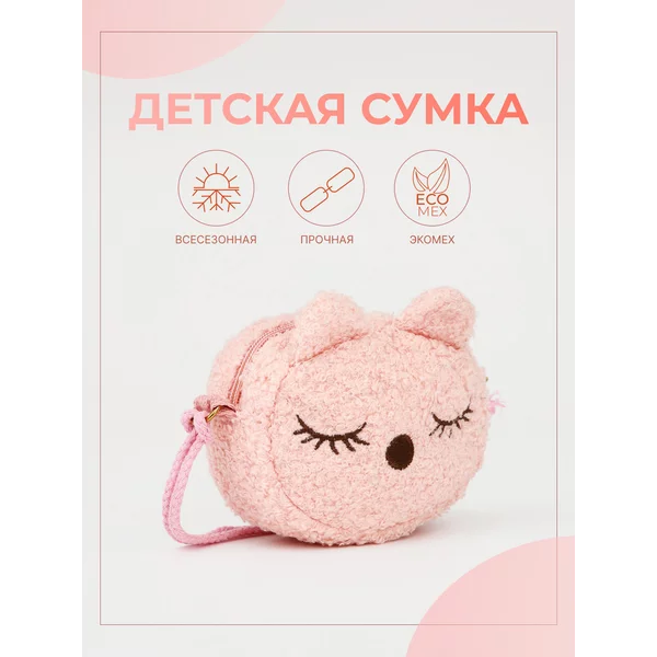 Сумка плюшевая на плечо