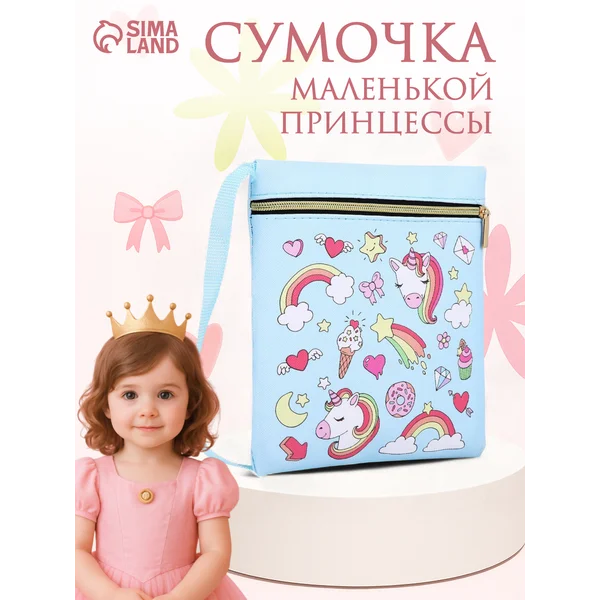 Сумка детская на длинном ремне