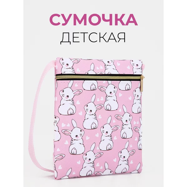 Сумка детская на длинном ремне